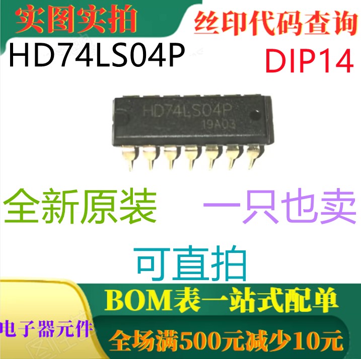 原装全新 六路反向器 HD74LS04P DIP14 一只也卖 可直拍
