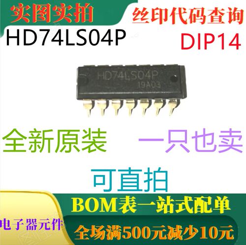 原装全新 六路反向器 HD74LS04P DIP14 一只也卖 可直拍