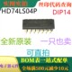 全新 一只也卖 六路反向器 DIP14 可直拍 HD74LS04P 原装