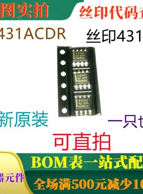 原装全新可调式精密并联稳压器 TL431ACDR SOP8 丝印431AC 可直拍