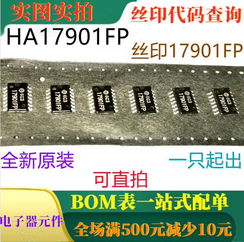 原装全新 HA17901FP SOP14 贴片四路比较器 一只也卖 可直拍