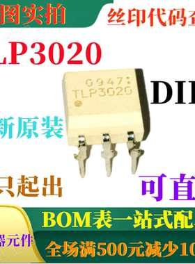 原装全新双向交流开关输出光电 TLP3020 DIP6 一只起出 可直拍
