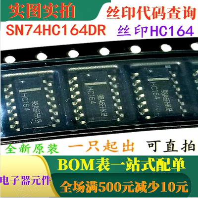 原装全新8位并行输出串行移位寄存器 SN74HC164DR HC164 可直拍