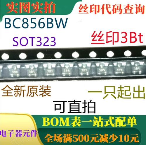 原装全新100mA 65V PNP晶体管 BC856BW SOT323 丝印3Bt 可直拍