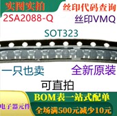 丝印VMQ SOT323 可直拍 2SA2088T106Q 60V全新中等功率晶体管0.5A