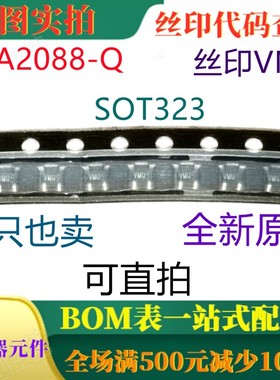 60V全新中等功率晶体管0.5A 2SA2088T106Q SOT323 丝印VMQ 可直拍
