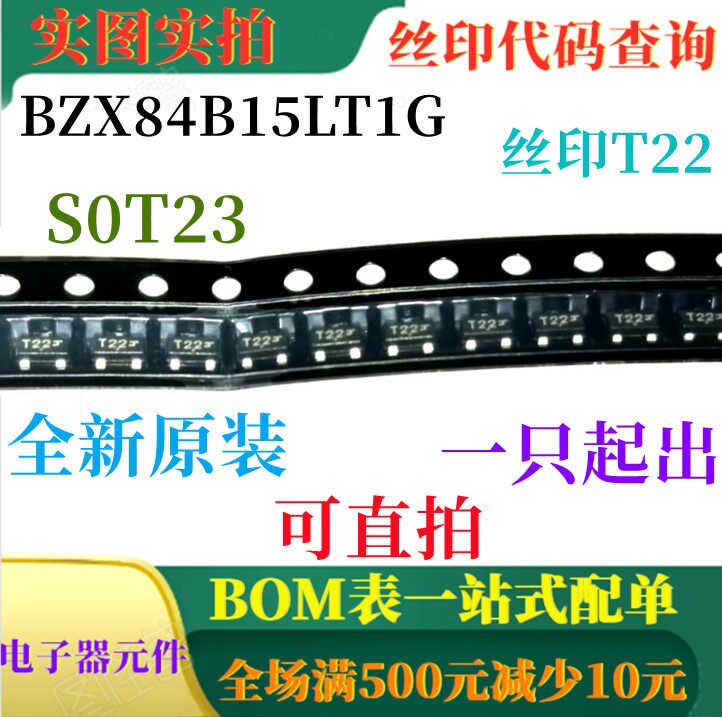 15v齐纳稳压二极管 bzx84b15lt1g sot23 丝印t22 全新原装 可直拍