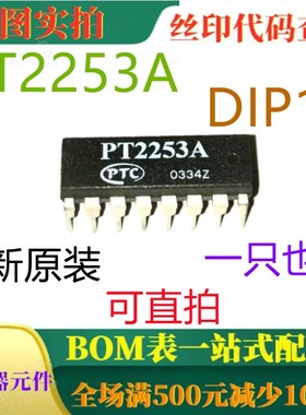 原装全新 PT2253A DIP16 电子音量控制器IC 一只也卖 可直拍