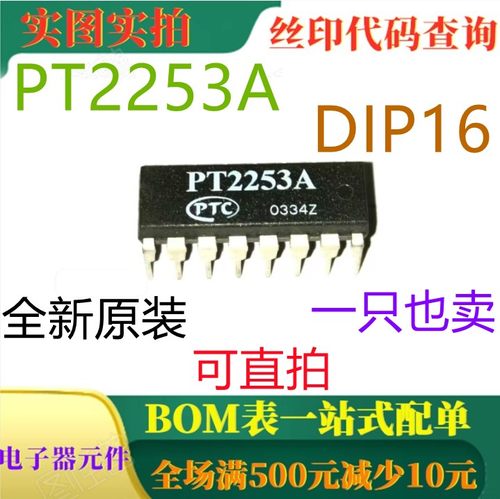 原装全新 PT2253A DIP16 电子音量控制器IC 一只也卖 可直拍
