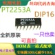 全新 一只也卖 PT2253A 电子音量控制器IC 可直拍 DIP16 原装