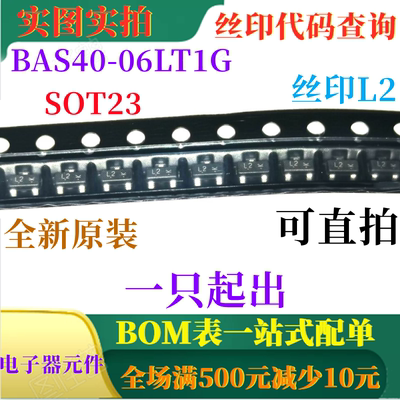 40V共阳极肖特基势垒二极管 BAS40-06LT1G SOT23 丝印L2 可直拍
