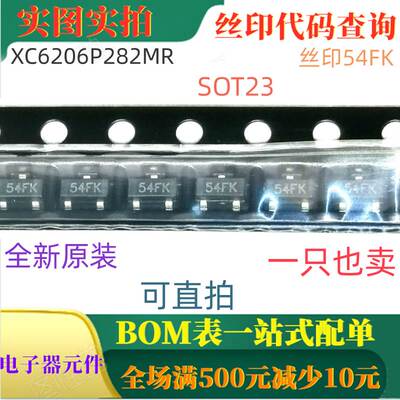 2.8V低压差稳压器 XC6206P282MR SOT23 丝印54FK 可直拍