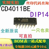一只也卖 原装 可直拍 CD4001BE DIP14 全新 CMOS或非门