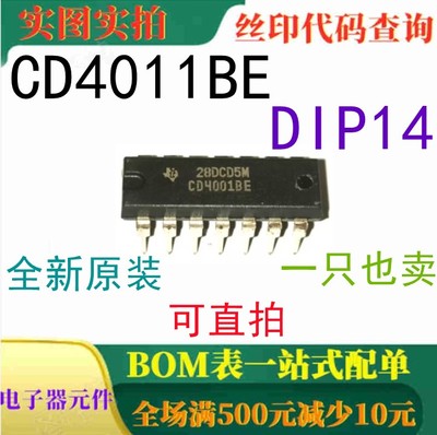 原装全新 CMOS或非门 CD4001BE DIP14 一只也卖 可直拍