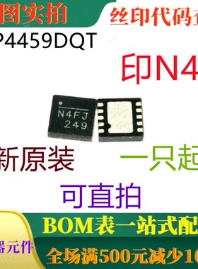 MP4459DQT 全新1.5A 36V降压型转换器 印N4** 一只起出 可直拍