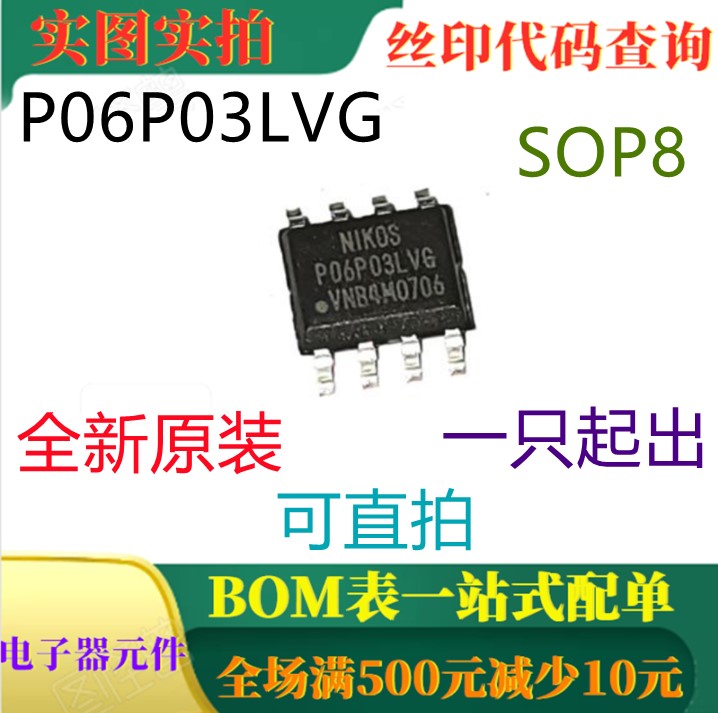 P06P03LVG POGP03LVG P沟道逻辑电平增强模式场效应晶体管 SOP8