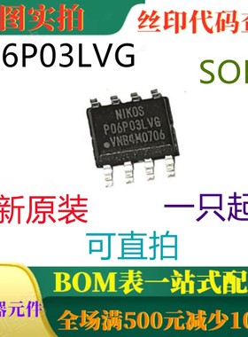 P06P03LVG POGP03LVG P沟道逻辑电平增强模式场效应晶体管 SOP8