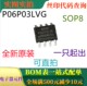 场效应晶体管 P沟道逻辑电平增强模式 SOP8 POGP03LVG P06P03LVG