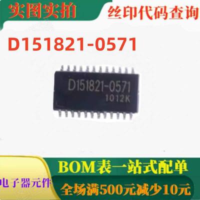 D151821-0571 SOP24 汽车电脑板转速处理芯片