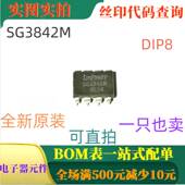 电流模式 一只也卖 PWM控制器 DIP8 可直拍 SG3842M 全新原装