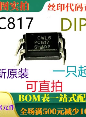 原装全新高密度安装型光电耦合器 PC817C DIP4 一只起出 可直拍