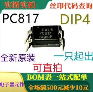 原装全新高密度安装型光电耦合器 PC817C DIP4 一只起出 可直拍