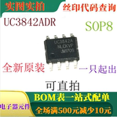 SOP8 全新30V 30mA高性能电流模式 UC3842AD1R2G 控制器 可直拍