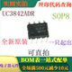 控制器 UC3842AD1R2G 30mA高性能电流模式 全新30V 可直拍 SOP8