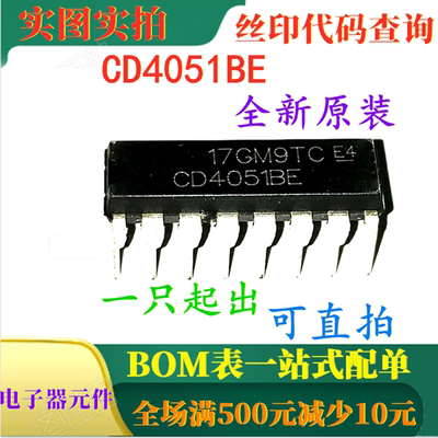 原装全新CMOS模拟多路复用器与逻辑电平转换 CD4051BE 可直拍