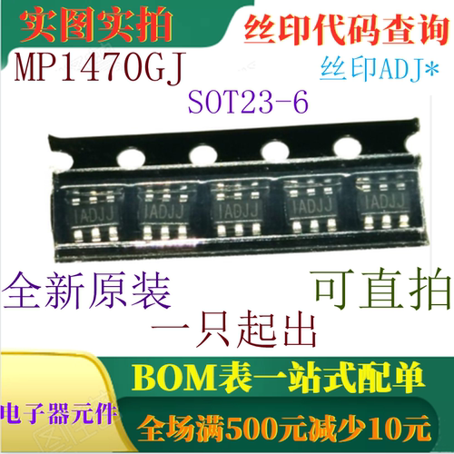 MP1470GJ SOT23-6 全新2A 16V同步降压转换器 丝印ADJ* 可直拍