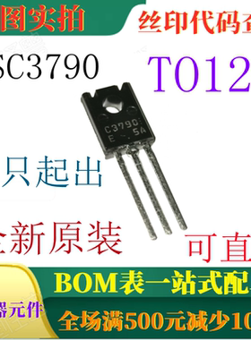 原装全新NPN 300V 100MA晶体管 2SC3790E TO126 可直拍