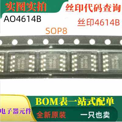 丝印4614B全新原装一只也卖