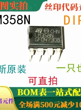 全新原装 DIP8低功耗双运算放大器 KA358 LM358N 一只也卖 可直拍