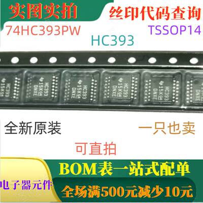 74HC393PW 双路4位二进制纹波计数器 TSSOP14 丝印HC93 可直拍