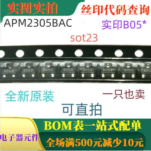 APM2305BAC SOT23-5 P沟道16V 3.5A增强型MOSFET 丝印B05* 可直拍