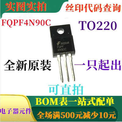 原装全新900V N沟道MOSFET FQPF4N90C TO220 可直拍 一只起出