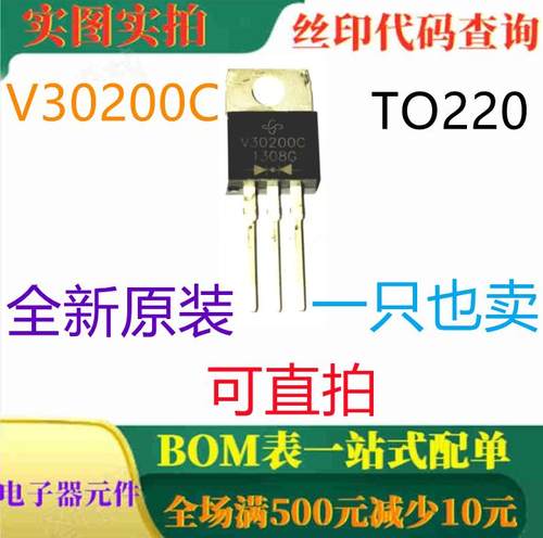 全新200V 15A双高压Trench MOS势垒肖特基整流器 V30200C 可直拍