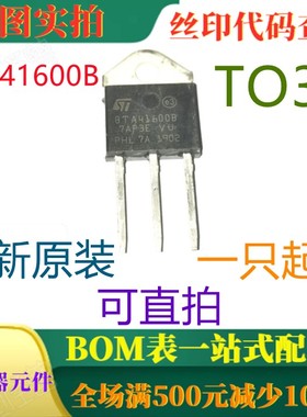 原装全新600V 40A双向可控硅 BTA41600B TO-3P 一只起出 可直拍