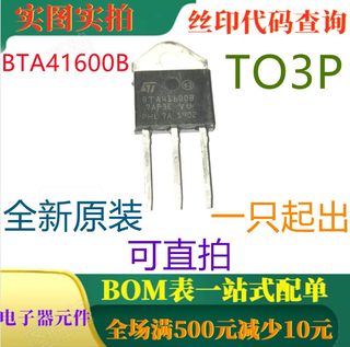 原装全新600V 40A双向可控硅 BTA41600B TO-3P 一只起出 可直拍