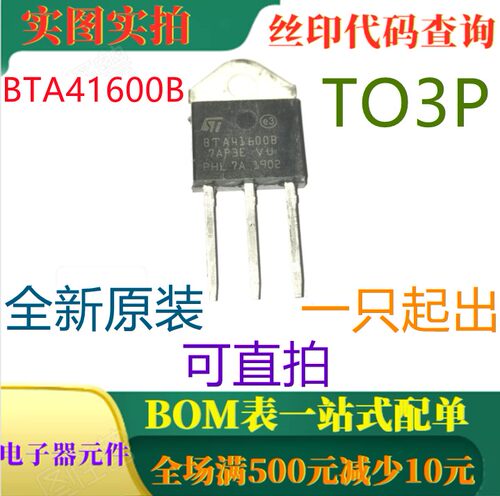 原装全新600V 40A双向可控硅 BTA41600B TO-3P 一只起出 可直拍