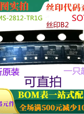 原装全新20V 1A 射频肖特基势垒二极管 HSMS-2812-TR1G 丝印B2*