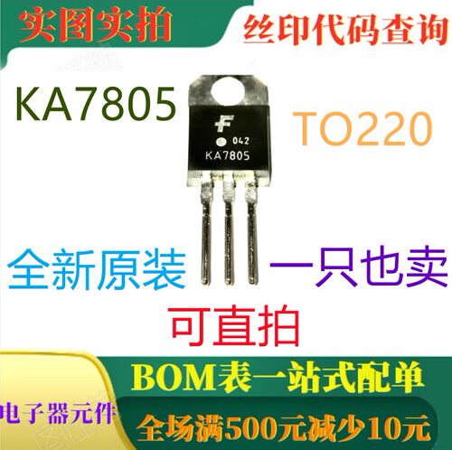 原装全新 KA7805ETU TO220 1A正电压稳压器 一只也卖 可直拍
