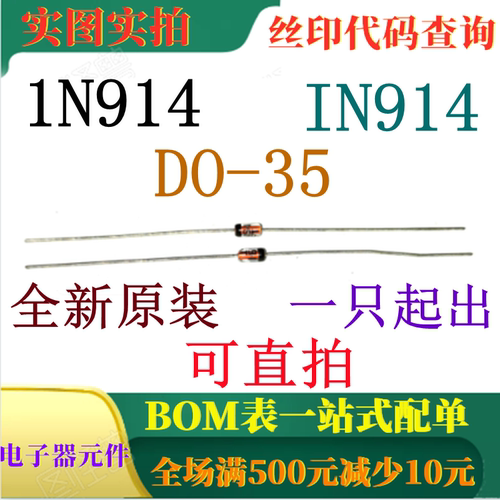 原装全新0.3A开关二极管 1N914 IN914 75V 一只也卖 可直拍