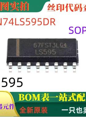 SN74LS595DR LS595 SOP16 全新8位移位寄存器与输出锁存器 可直拍