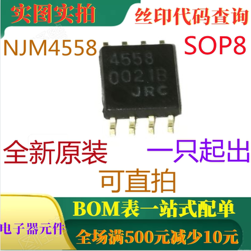原装全新双路运算放大器 NJM4558M SOP8 丝印4558 可直拍