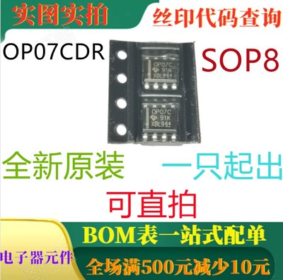 原装全新失调单双极运算放大器 OP07CDR SOP8 一只起出 可直拍