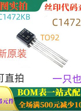 全新40V 300mA NPN外延达林顿三极管 2SC1472KB C1472KB TO92