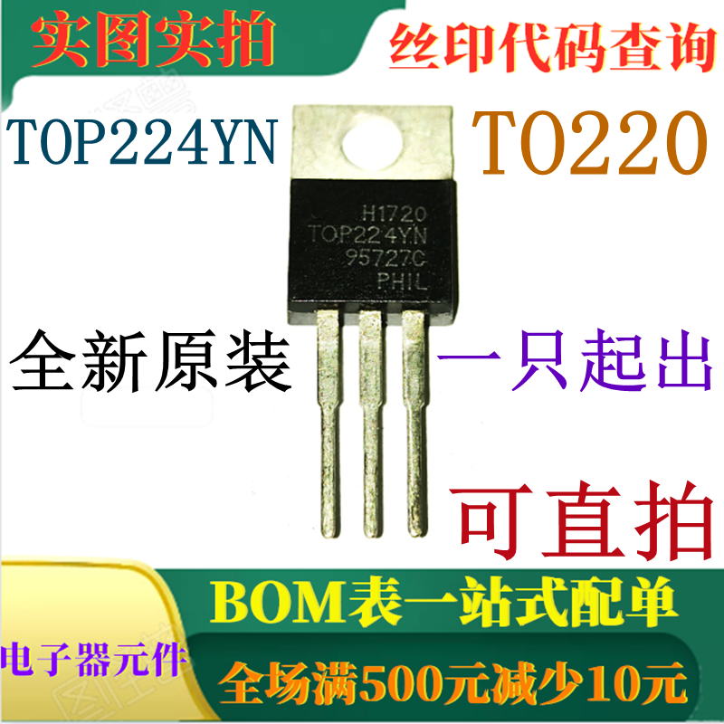 全新1.5A三端离线式PWM开关 TOP224YN TO220 一只起出 可直拍