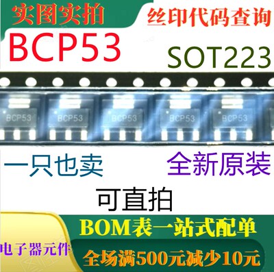 原装全新 BCP53 SOT223 PNP中功率晶体管 一只也卖 可直拍