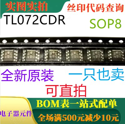 TL072CDR SOP8 全新低噪声JFET输入运算放大器 一只也卖 可直拍